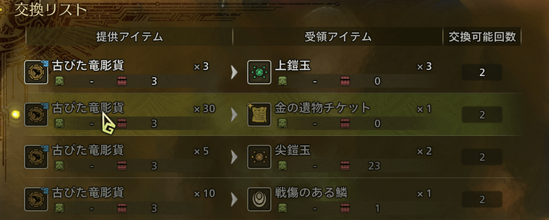 金の錬金チケット