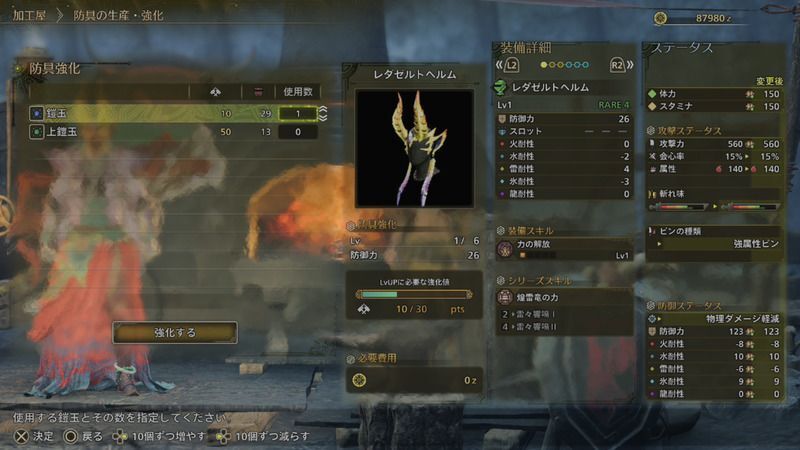 防具強化に使用