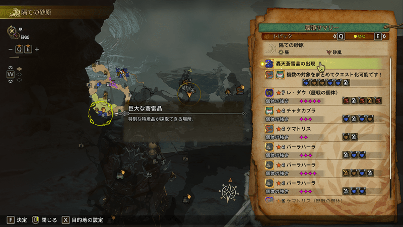 レア6特産品入手方法