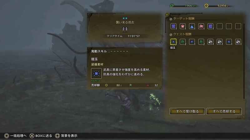 下位クエストの報酬