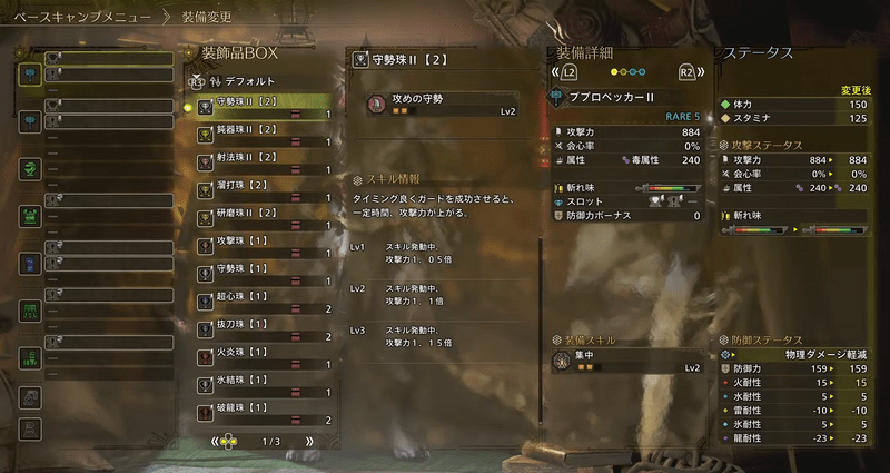 装飾品を装備する