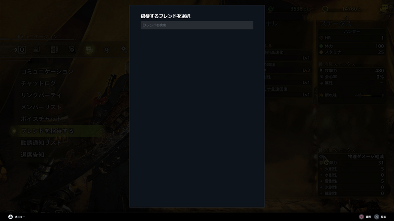 招待画面でプレイヤーを選択し、招待