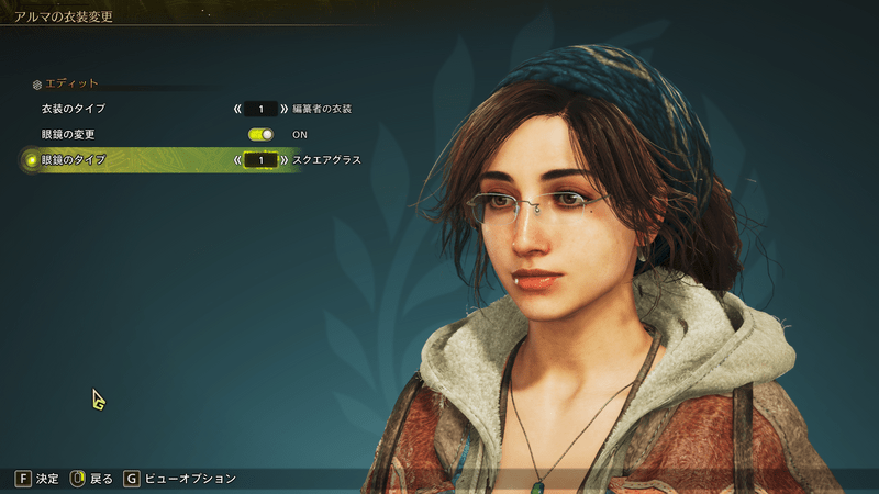 アルマの衣装変更の項目