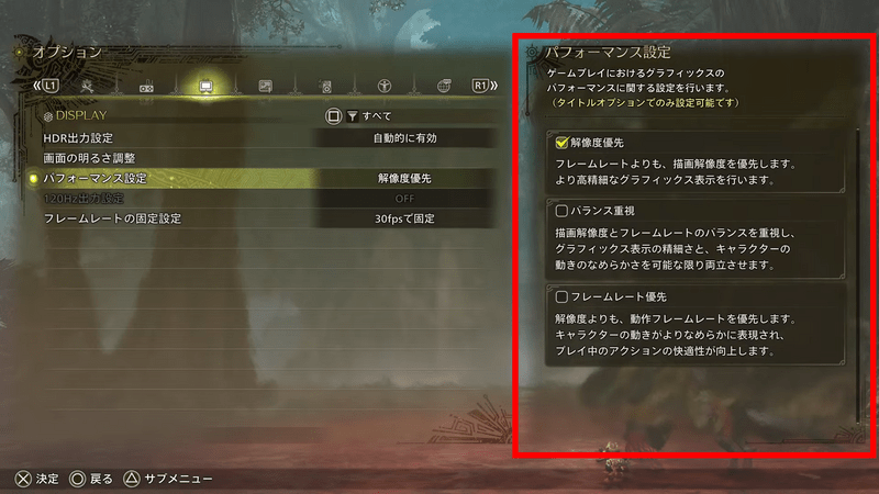 パフォーマンス設定を変更する