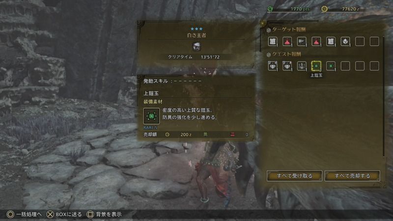 下位クエストの報酬