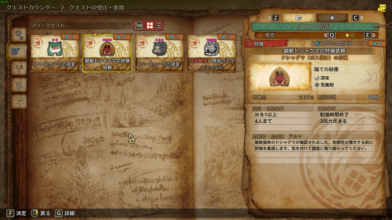 クエストカウンターで受注