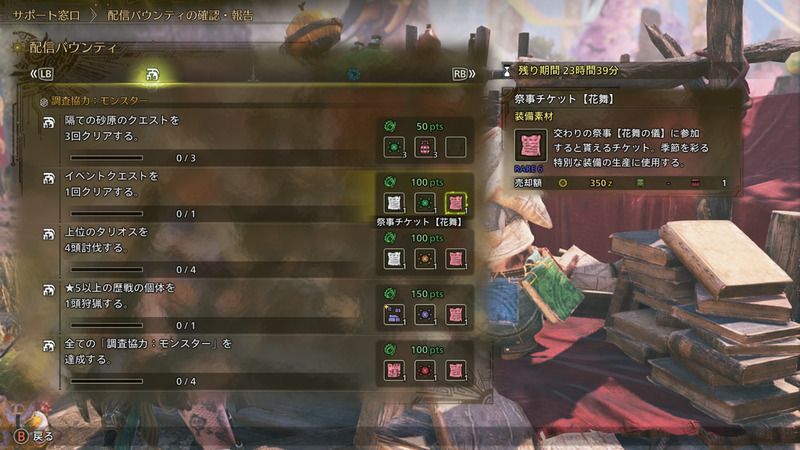 配信バウンティ