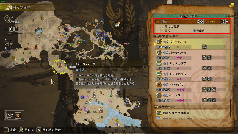 現在の環境画面