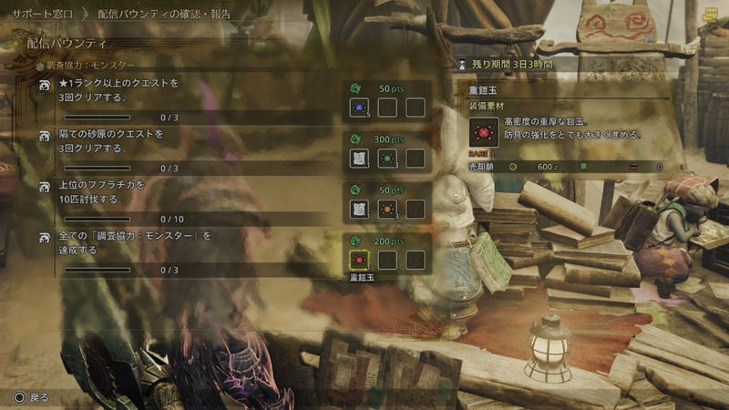 配信バウンティの報酬