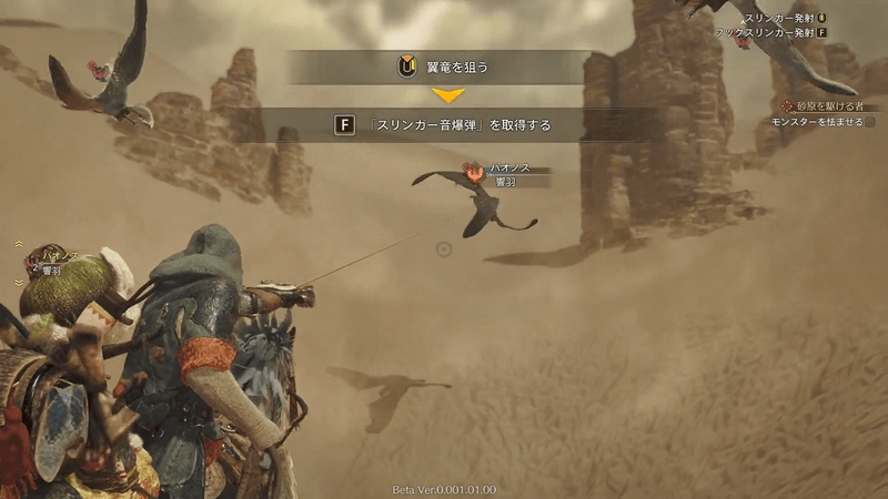 上空にいる翼竜バオノスをスリンガー照準状態で狙い「スリンガー音爆弾」を取得する。