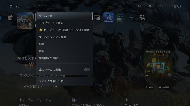 ホームにあるモンハンワイルズのアイコンでメニューボタンを押す