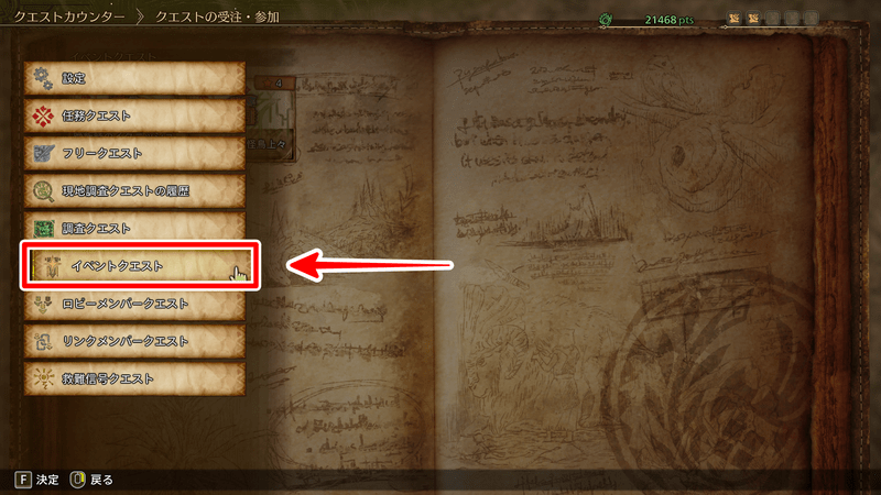 イベントクエストからクエスト選択