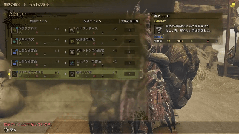 荒廃期のもちもの交換