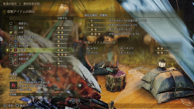 欲しい素材を指定しておく