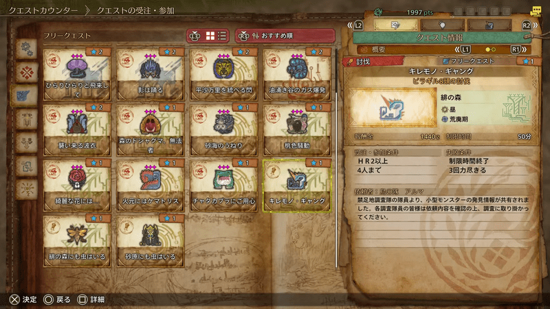 ピラギル8頭討伐のフリークエスト