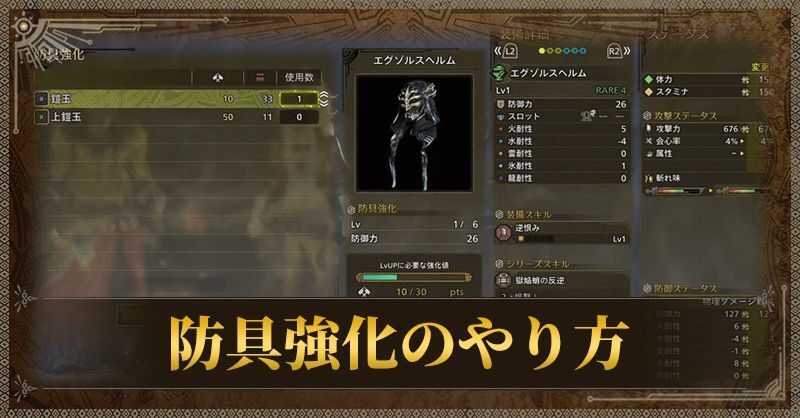 防具強化のやり方