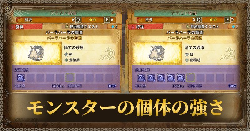 モンスターの個体の強さ