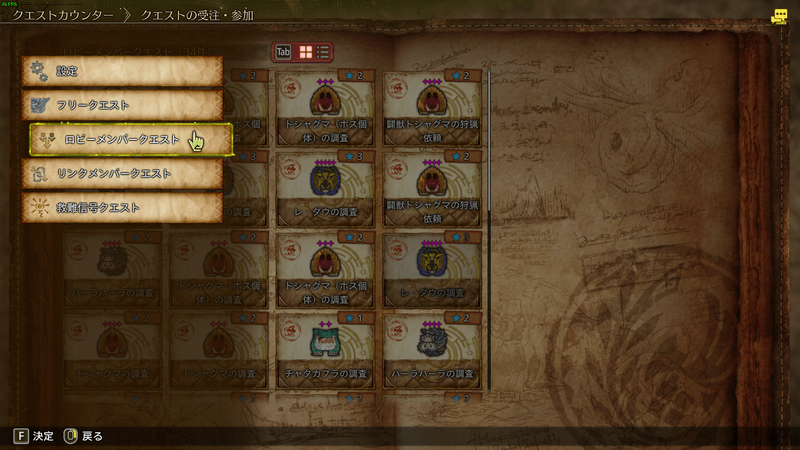 アルマに話しかけてロビーメンバークエストを選択する