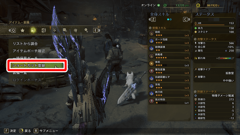 ショートカット登録