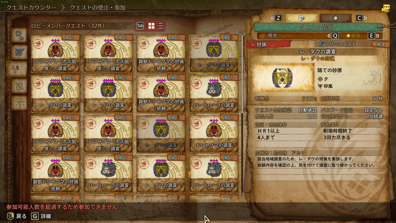 受けたいクエストを受注する