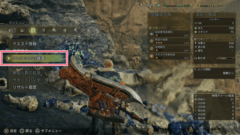 クエストに帰還してリポップ