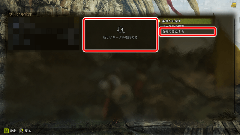 サークルの作り方