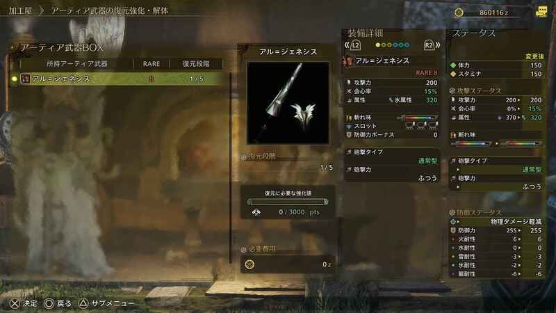 アーティア武器の強化方法