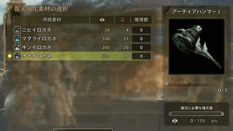 アーティア武器の強化