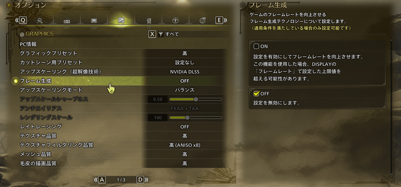 フレーム生成設定をオフにする