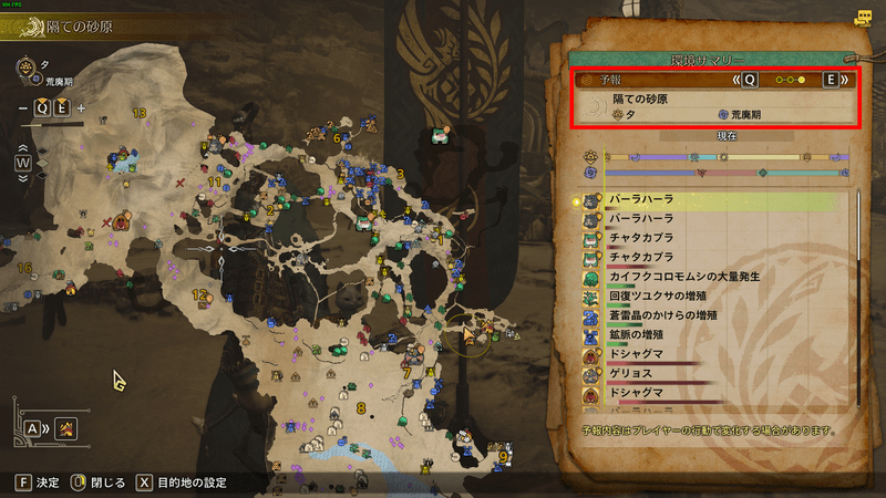 環境の予報画面