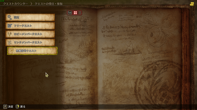 他プレイヤーのクエストに参加