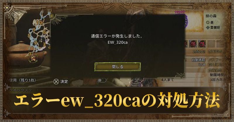 エラーew_320caの対処方法