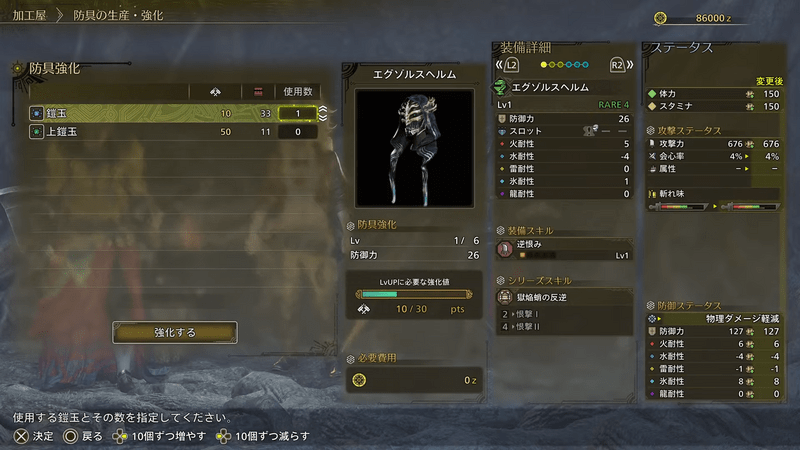 防具の強化画面