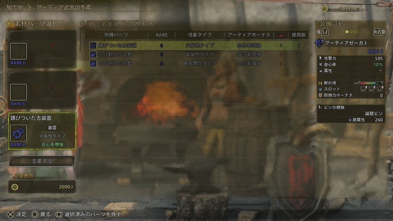 アーティア武器