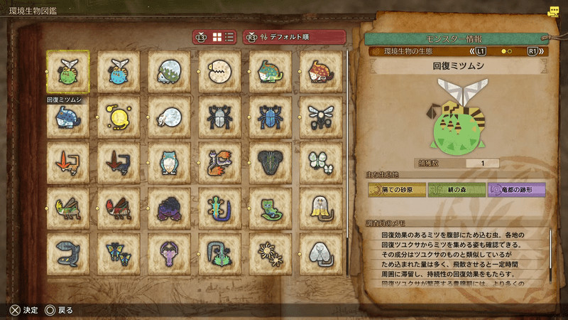 環境生物図鑑を全て埋める