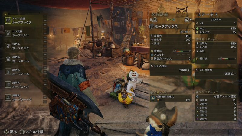 武器の装備スキル