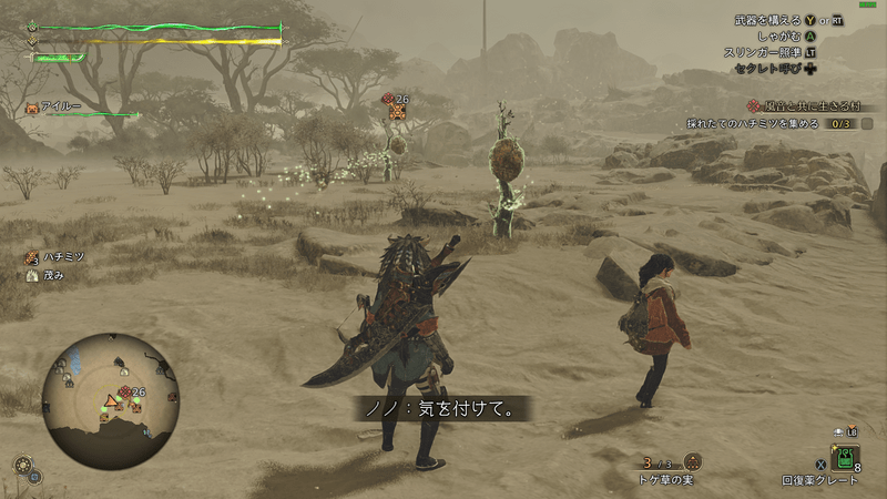 ハチミツの場所