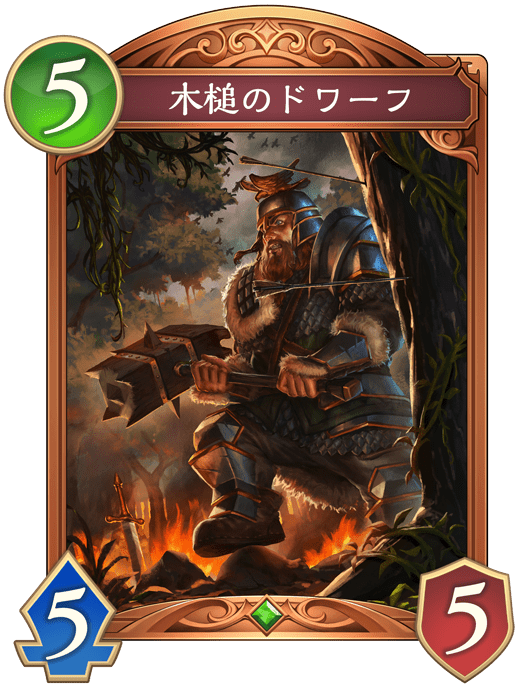 木槌のドワーフの進化後