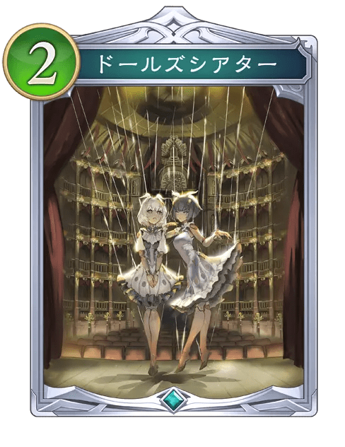 ドールズシアター