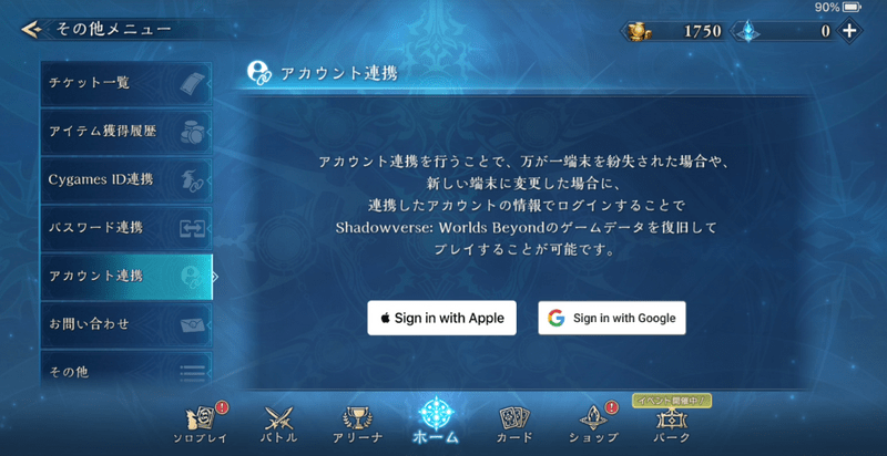 アカウント連携