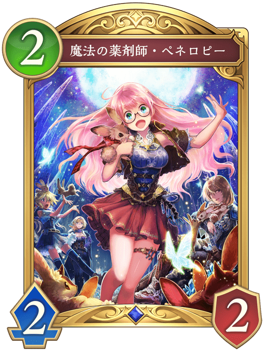 魔法の薬剤師・ペネロピーの進化後