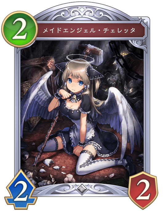 メイドエンジェル・チェレッタ