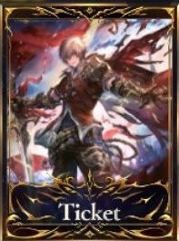 エクスチェンジチケット3