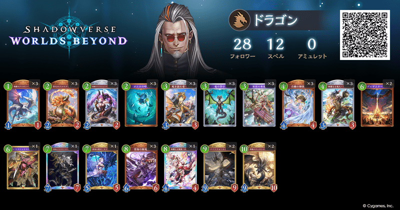 ランプドラゴンのデッキレシピ