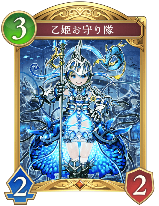 乙姫お守り隊の進化後