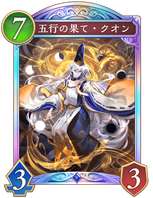 五行の果て・クオンの進化後