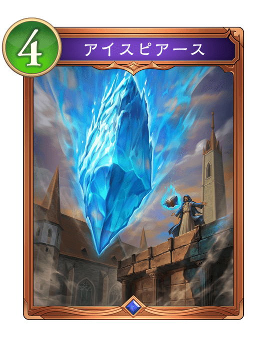 アイスピアース