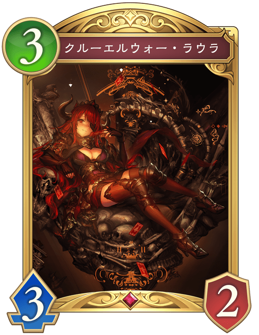 クルーエルウォー・ラウラの進化後