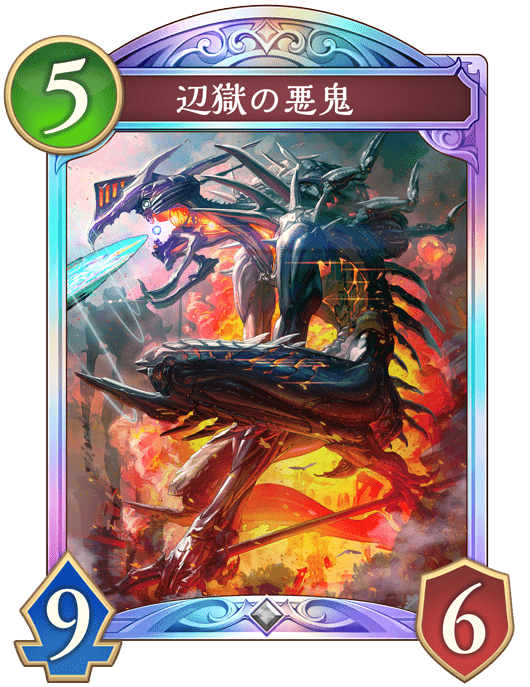 辺獄の悪鬼の進化後