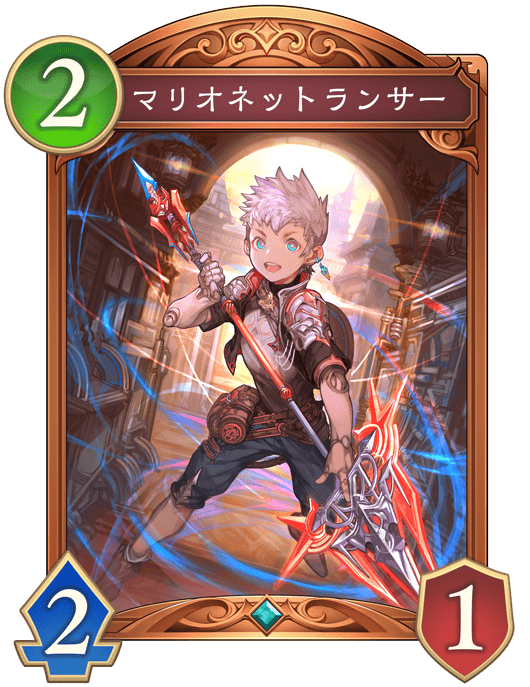 マリオネットランサーの進化後